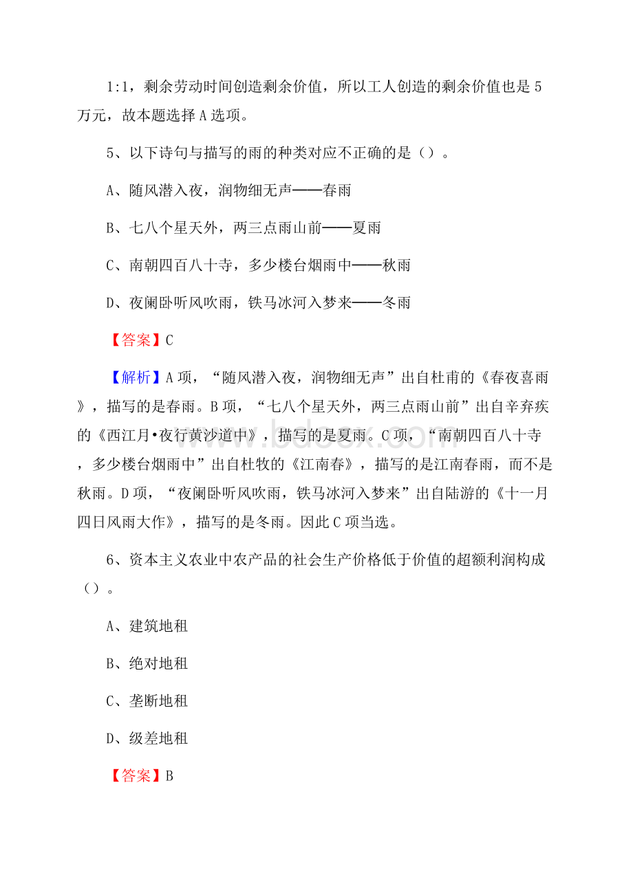 陕西省渭南市蒲城县社区专职工作者招聘《综合应用能力》试题和解析.docx_第3页