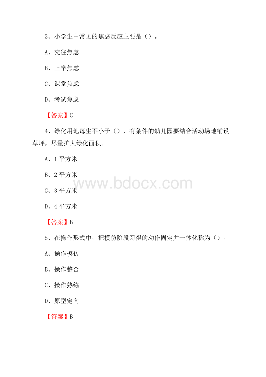 安溪县由义中学教师招聘考试和解析(备考必测).docx_第2页