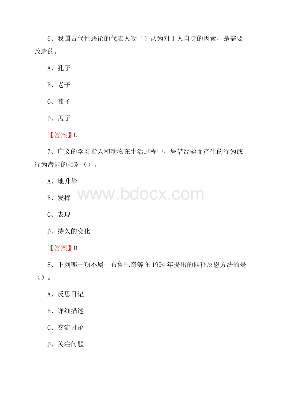 安溪县由义中学教师招聘考试和解析(备考必测).docx_第3页