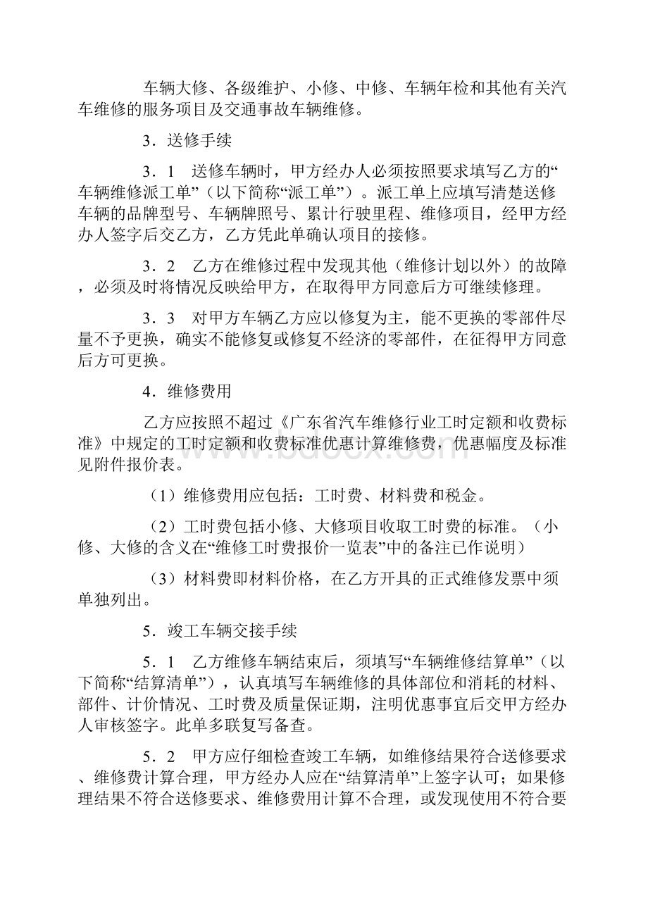 机动车定点维修合同书0.docx_第2页