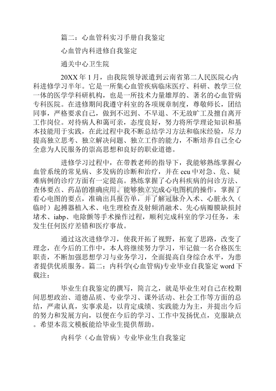 心电图科实习自我鉴定.docx_第2页