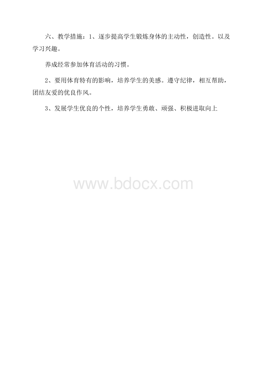 初中体育教学工作计划通用版.docx_第3页