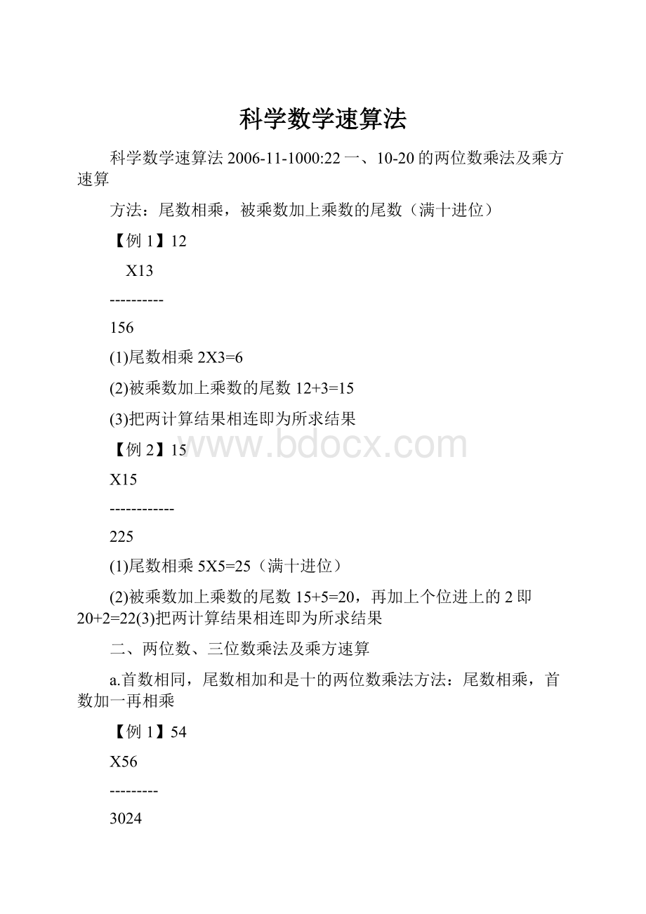 科学数学速算法.docx_第1页