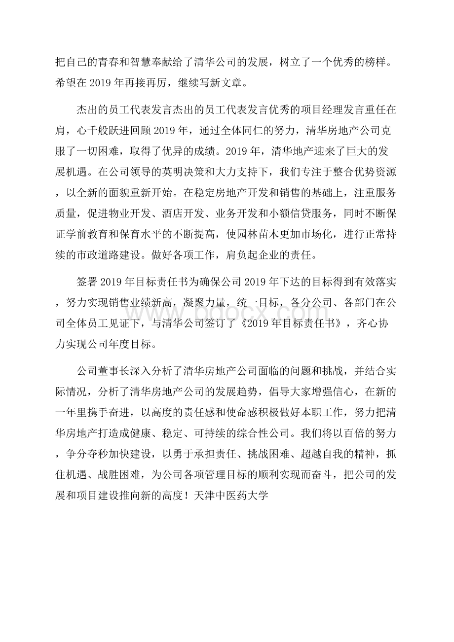 房产销售工作总结(房产工作总结范文简短).docx_第2页