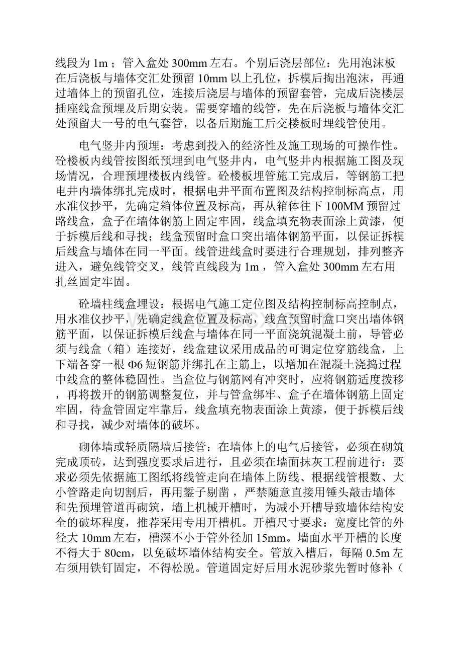 预埋阶段施工工艺.docx_第2页