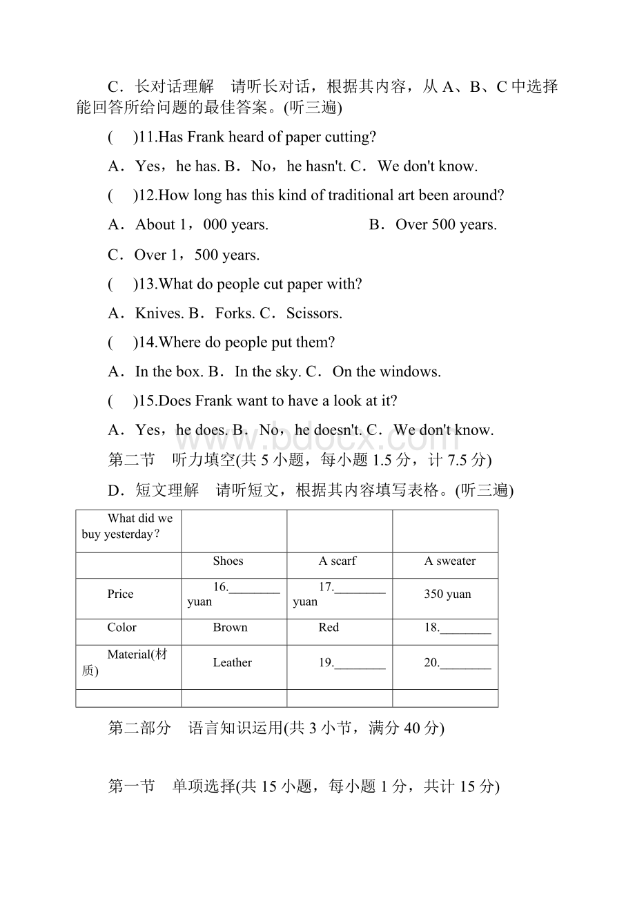 最新人教版学年英语九年级全册Unit5单元检测卷及答案解析精编试题.docx_第3页