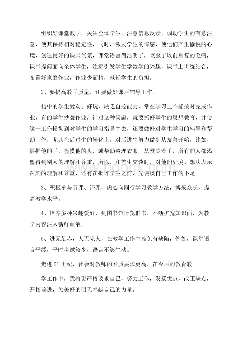 教师期末工作总结模板十篇.docx_第2页