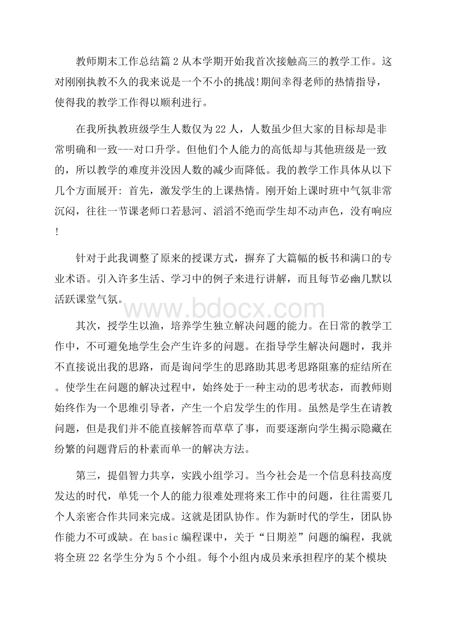 教师期末工作总结模板十篇.docx_第3页