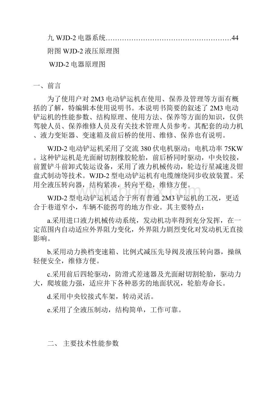 WJD2说明书0910.docx_第2页