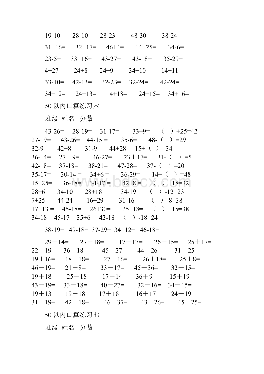 学前班50以内加减法练习题.docx_第3页