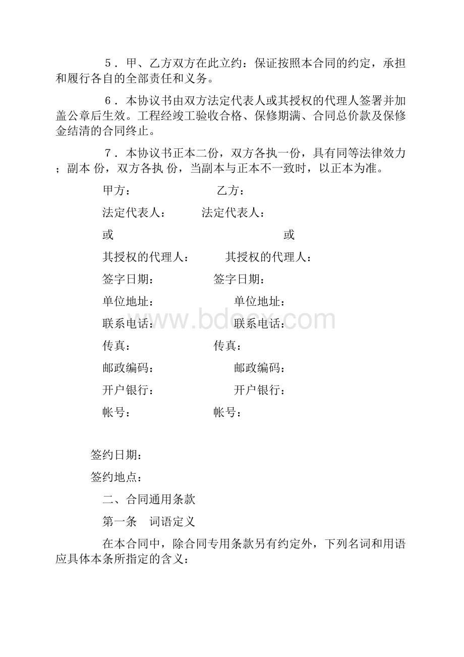 建设工程施工合同港口2.docx_第2页