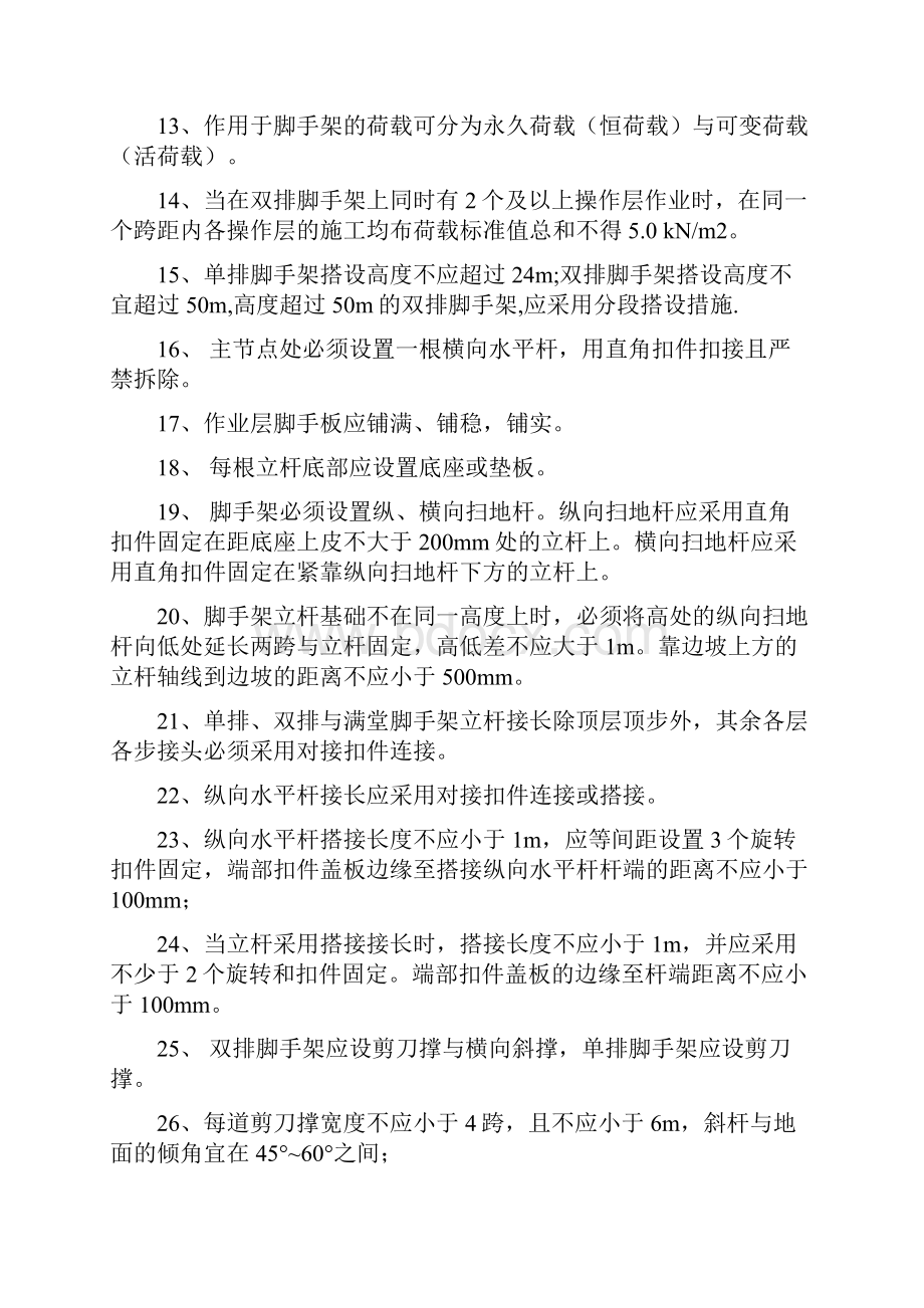 脚手架试题答案复习过程.docx_第2页