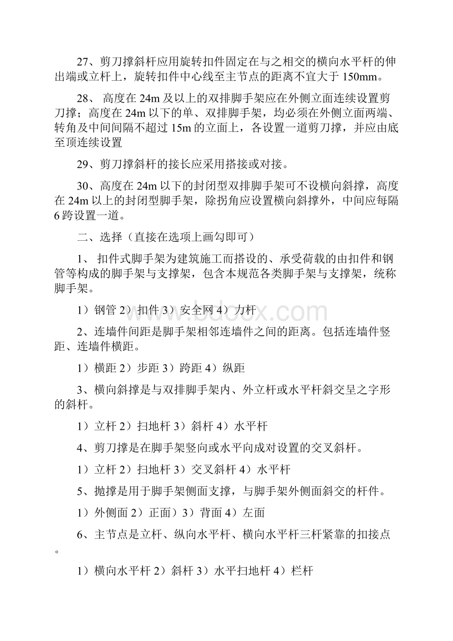 脚手架试题答案复习过程.docx_第3页