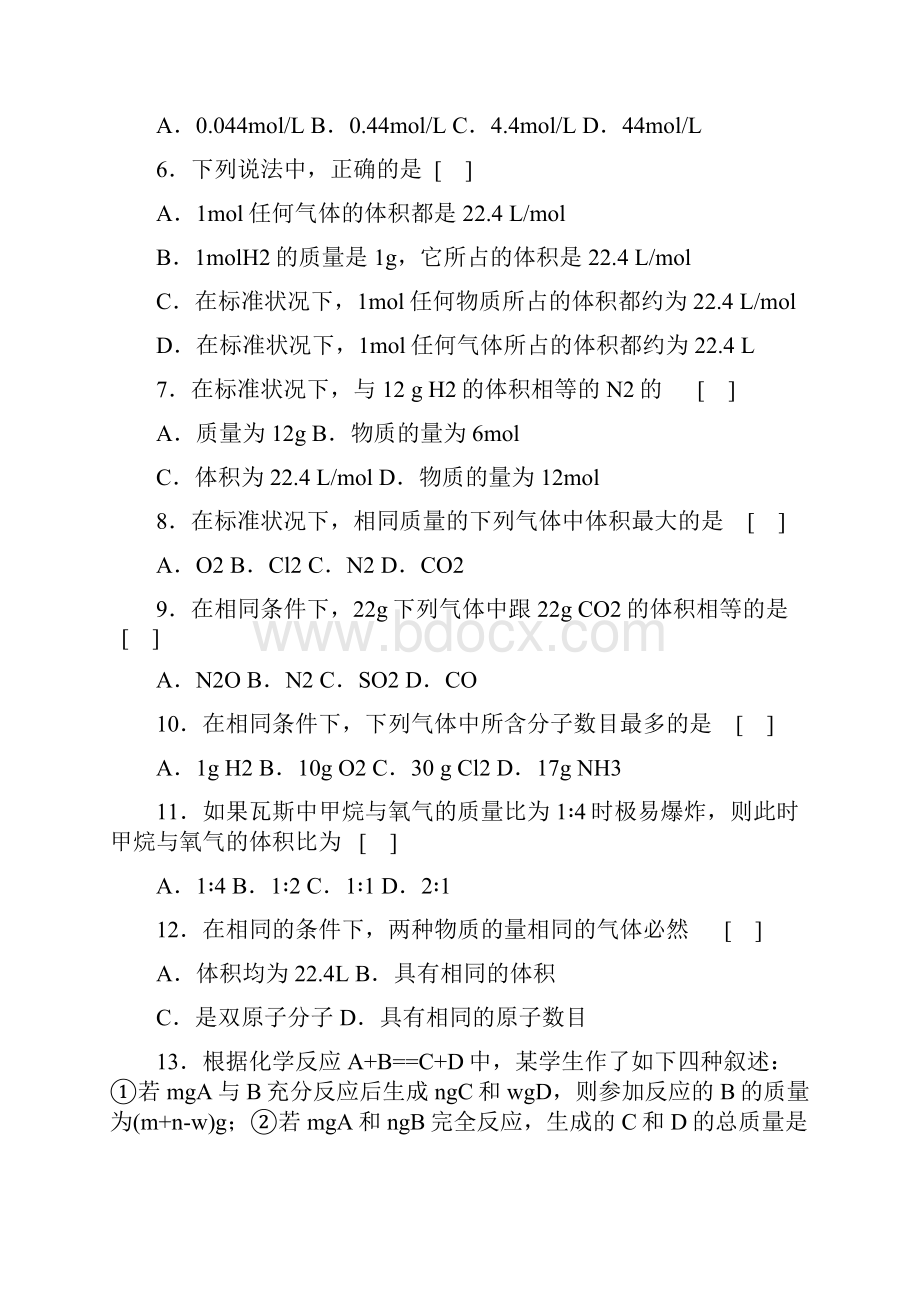 高一化学必修1物质的量习题1教学内容.docx_第2页