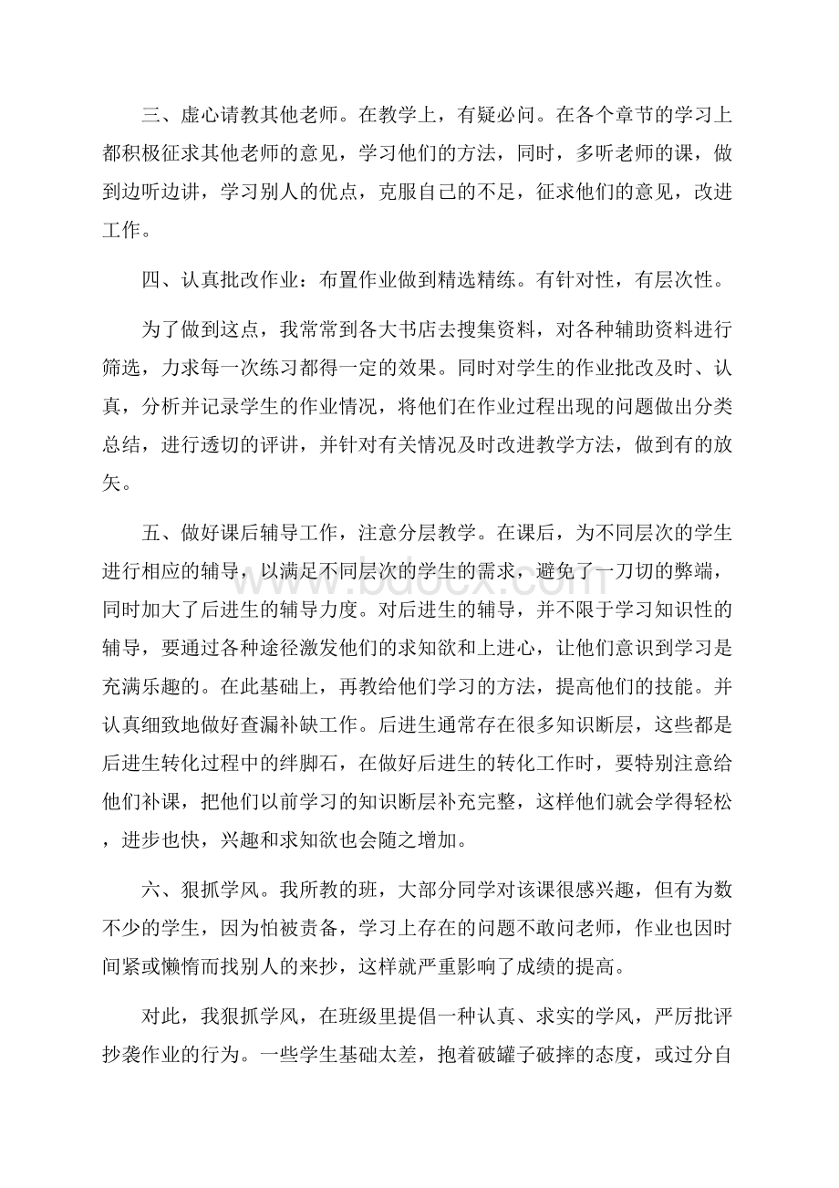 初中数学教师年度考核个人总结范文5篇.docx_第2页