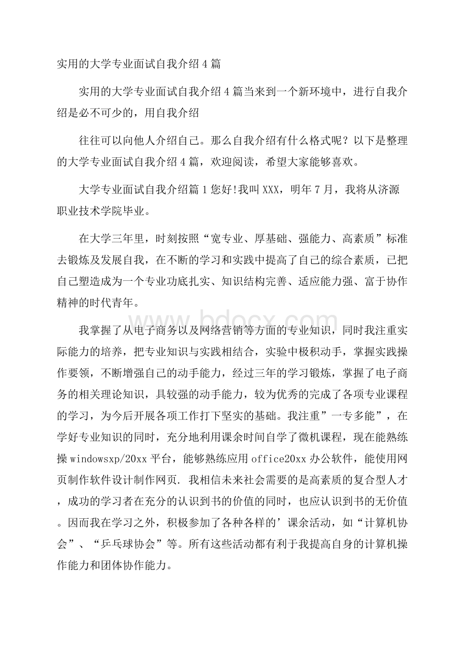 实用的大学专业面试自我介绍4篇.docx_第1页