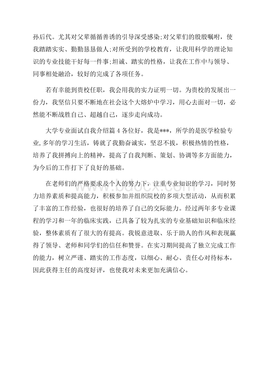 实用的大学专业面试自我介绍4篇.docx_第3页