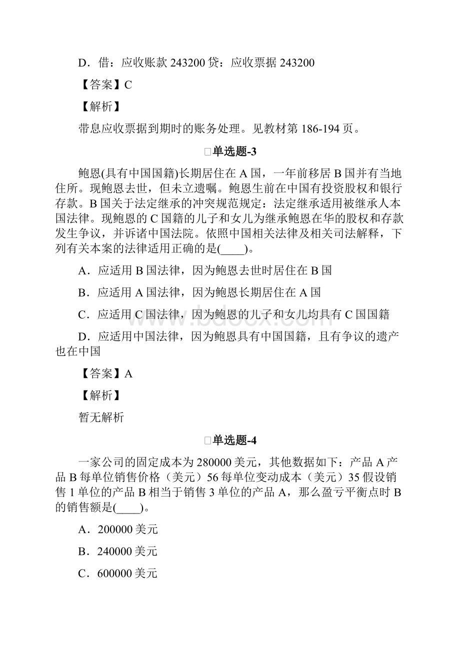 《初级会计实务》复习题九十四河南省.docx_第2页