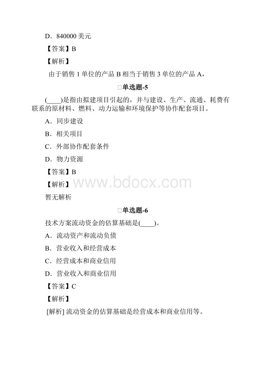 《初级会计实务》复习题九十四河南省.docx_第3页