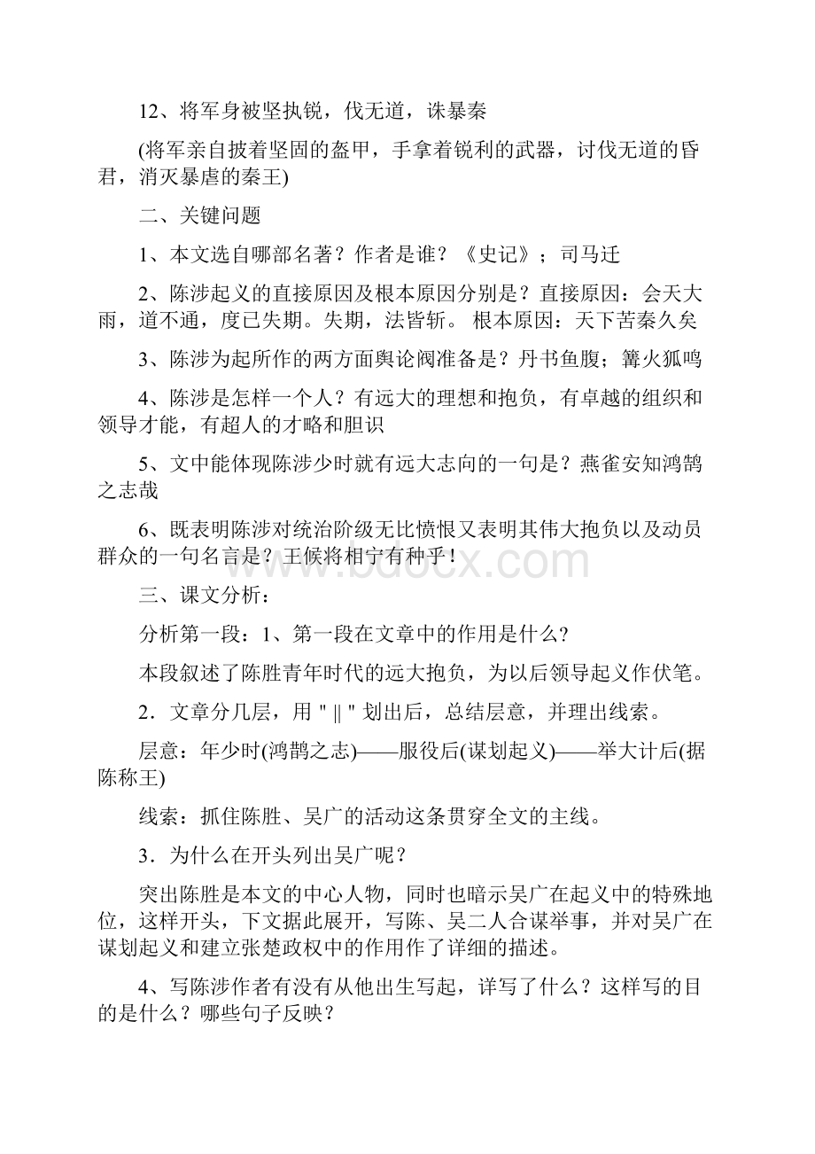 九年级上册文言文重点篇目复习知识点.docx_第3页