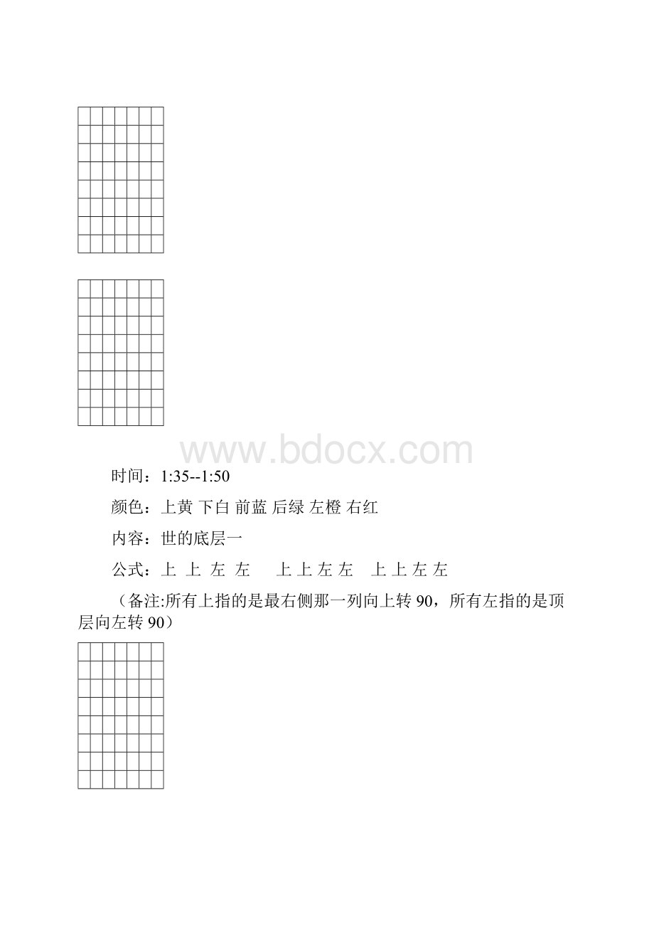 七阶魔方一生一世1.docx_第3页