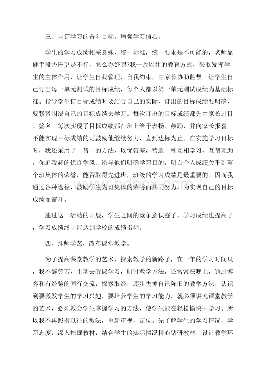 幼儿教师年度考核表个人总结4篇.docx_第2页