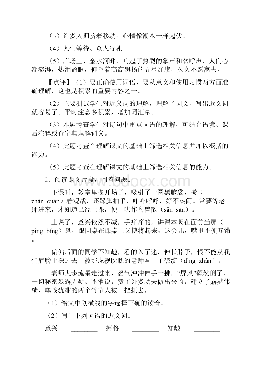 六年级语文阅读训练及答案2.docx_第3页