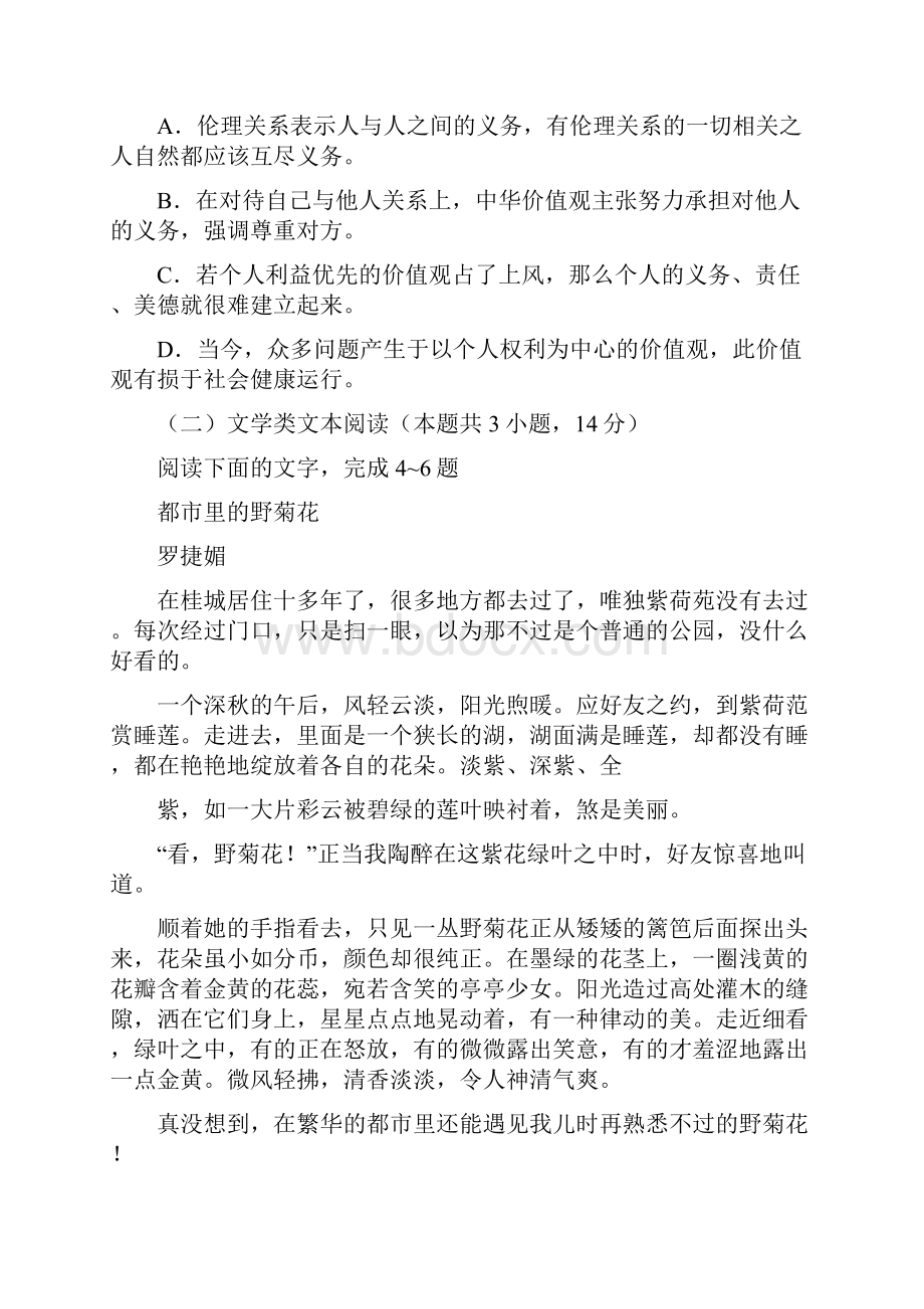 精选河北省张家口市届高三上学期期末考试语文试题.docx_第3页