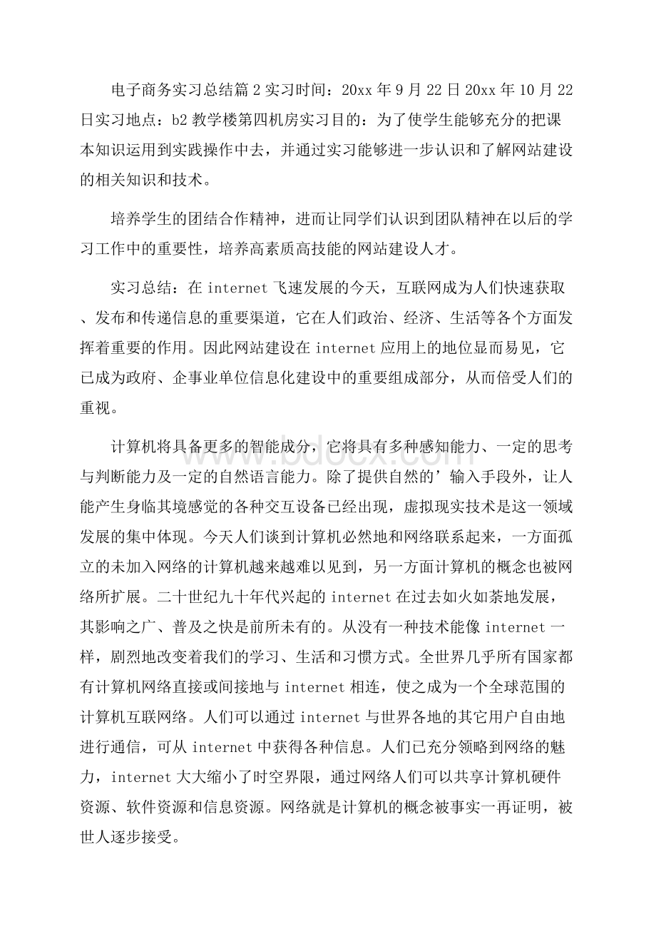 电子商务实习总结3篇.docx_第3页