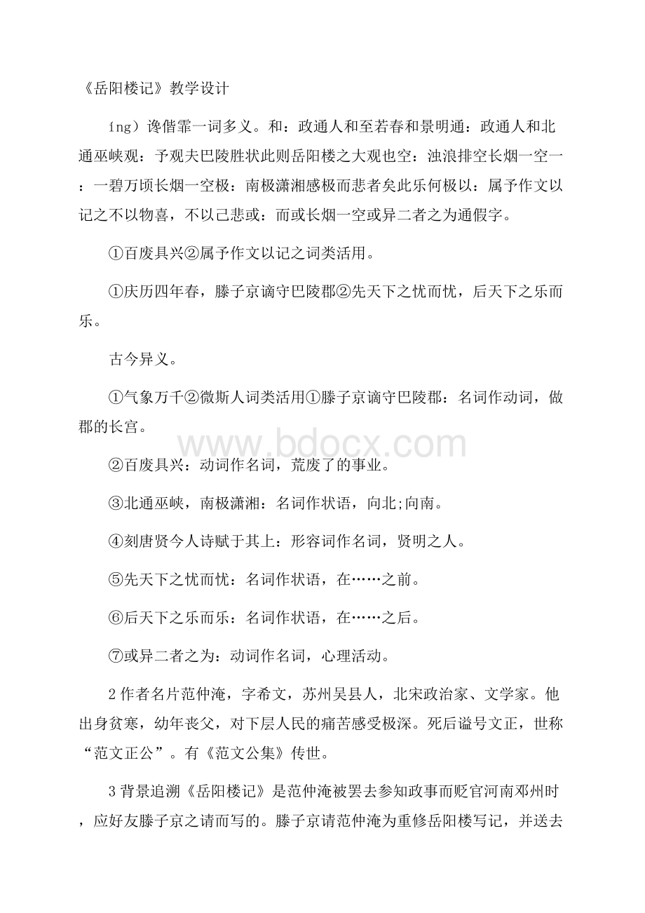 《岳阳楼记》教学设计.docx_第1页