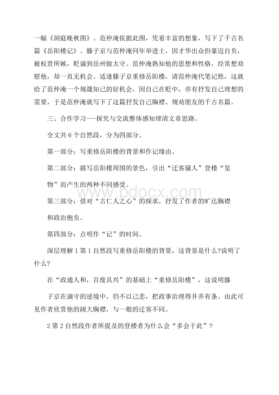 《岳阳楼记》教学设计.docx_第2页