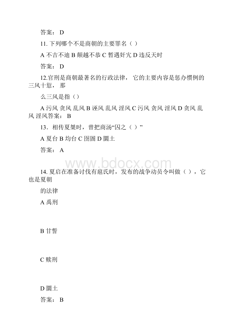 法制史单选题库docx.docx_第3页