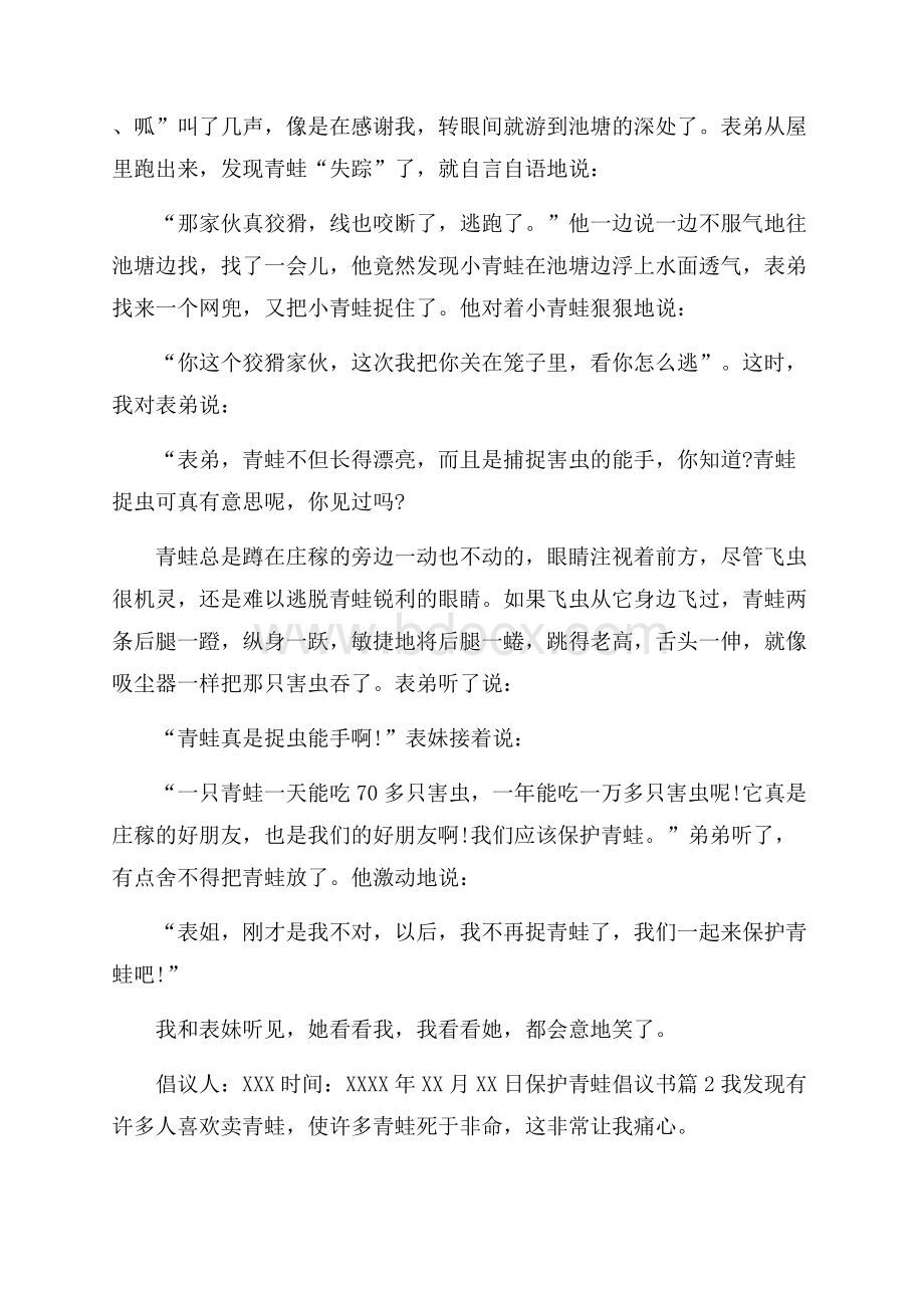 精选保护青蛙倡议书3篇.docx_第2页