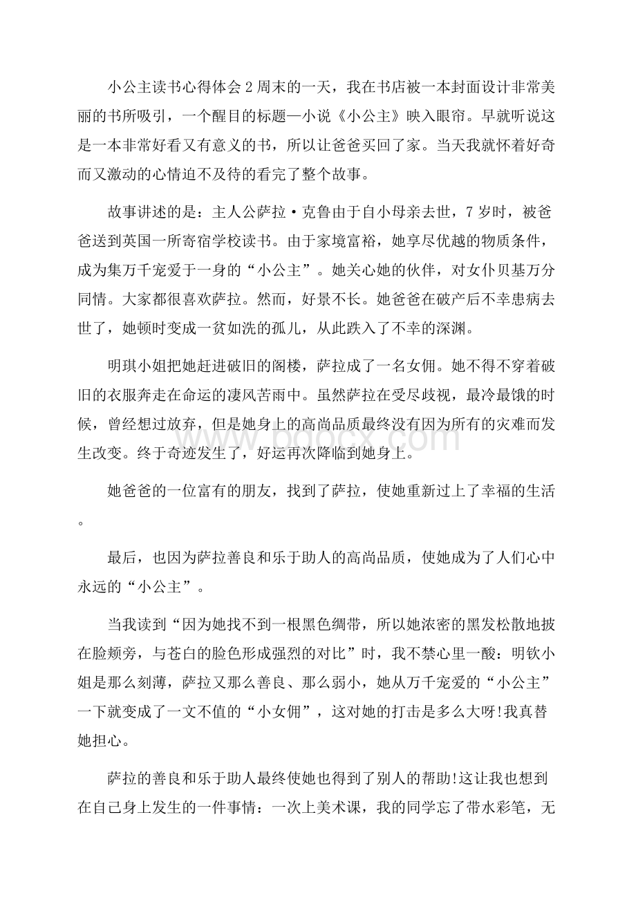 小公主读书心得体会范文5篇.docx_第2页