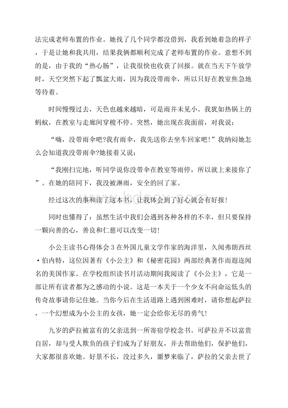 小公主读书心得体会范文5篇.docx_第3页