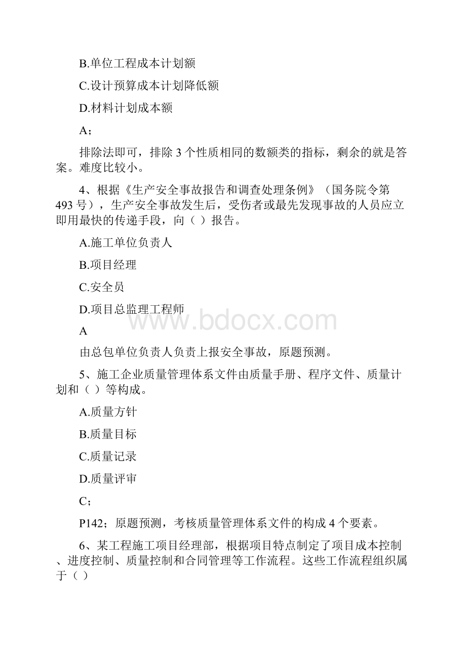 二级建造师施工管理真题.docx_第2页