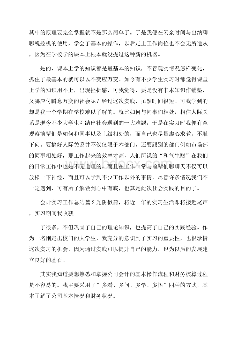 热门会计实习工作总结4篇.docx_第3页