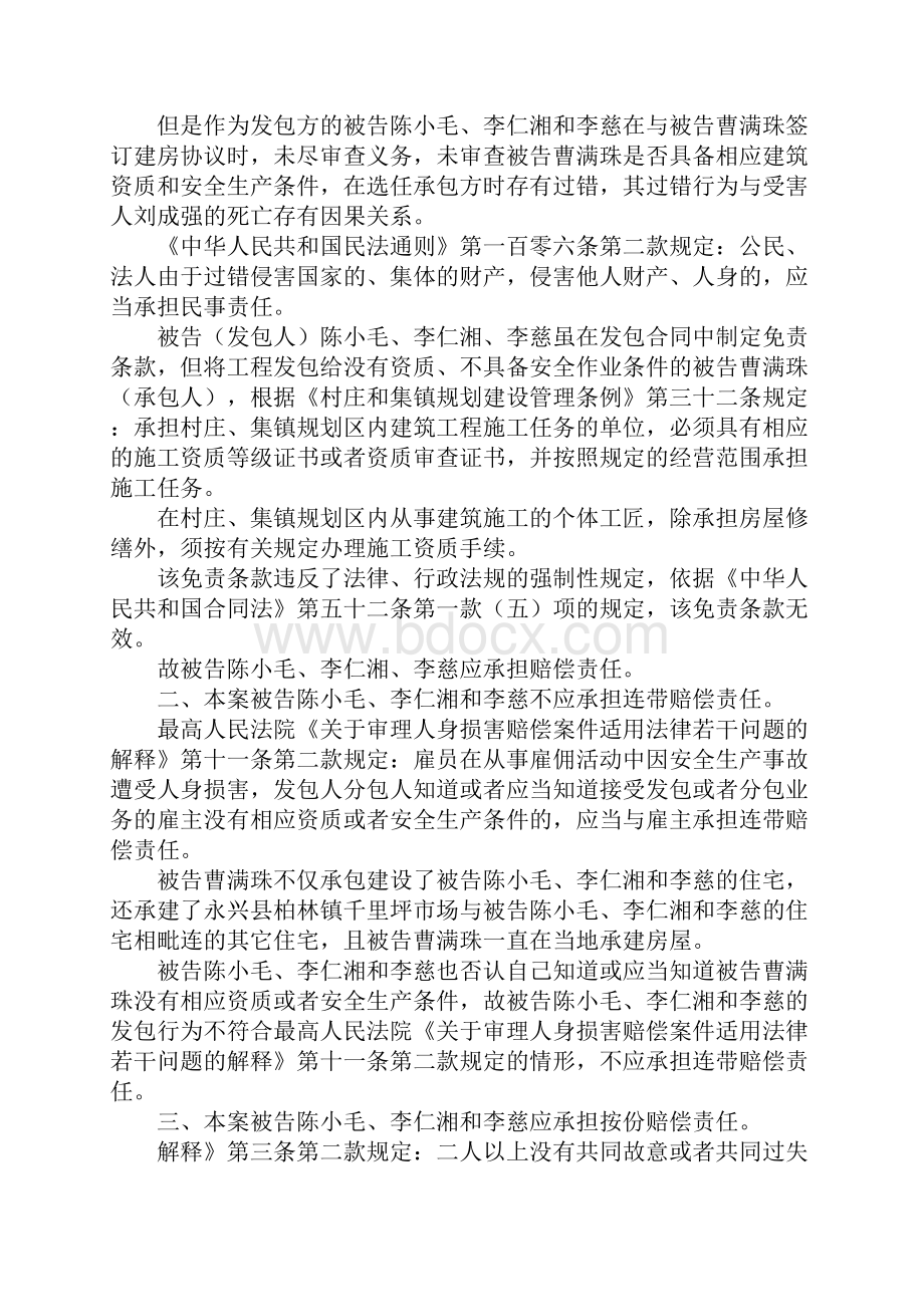 雇佣关系人身损害赔偿.docx_第3页