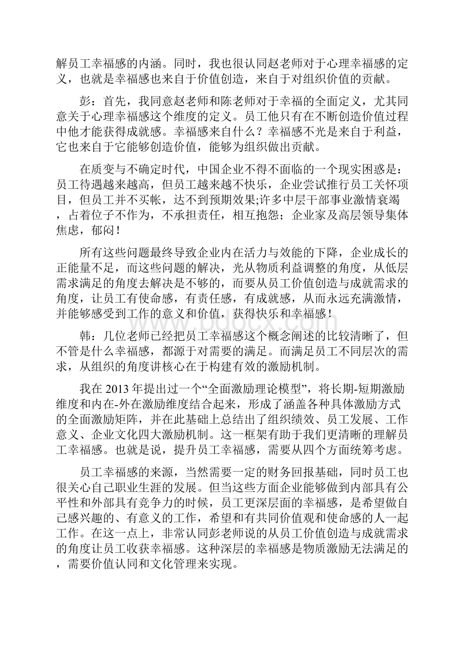 员工效能和幸福.docx_第3页