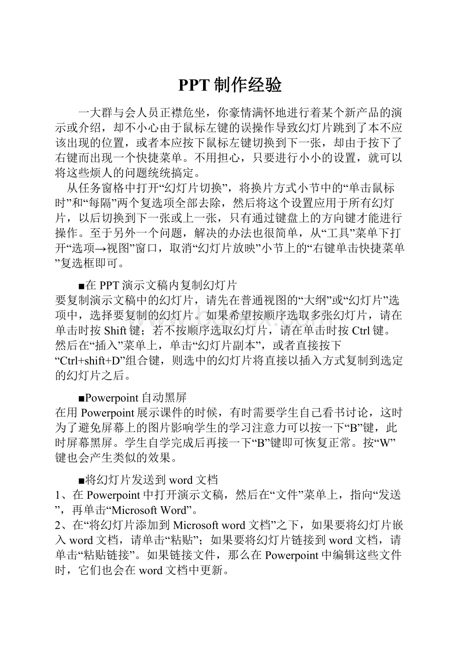 PPT制作经验.docx_第1页