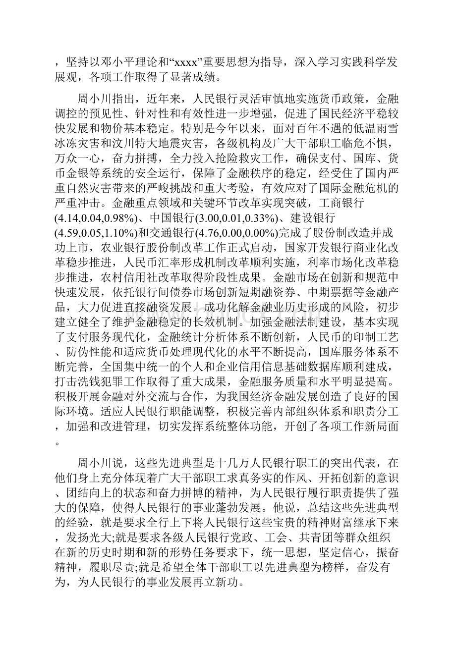 金融先进工作者小结2篇与金融创新助力县域经济发展汇编.docx_第2页