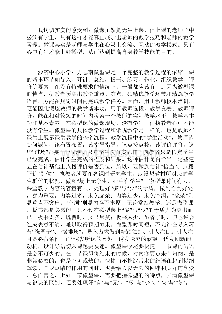 六年级综合实践第一课时课件.docx_第2页