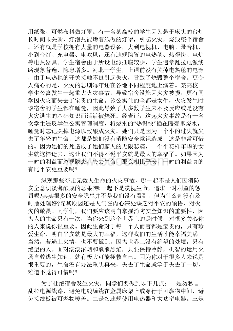 消防安全记心中演讲稿5篇.docx_第2页