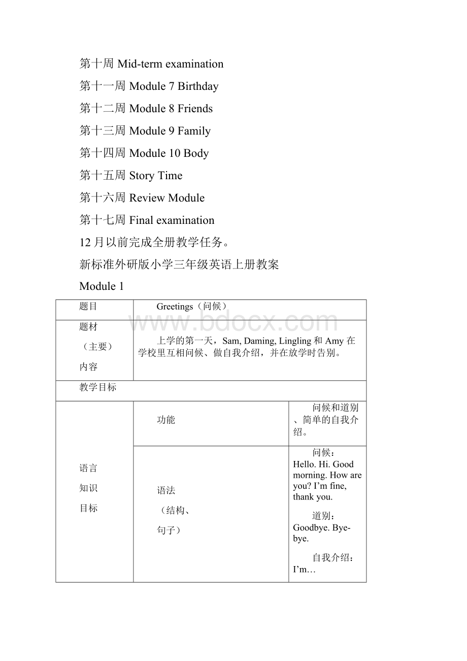 外研新标准小学英语三年级上册全册教案.docx_第3页