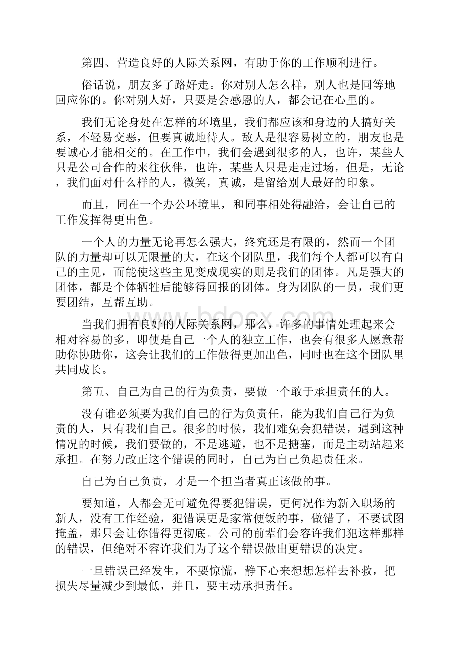 文员实习工作总结五篇合集.docx_第3页