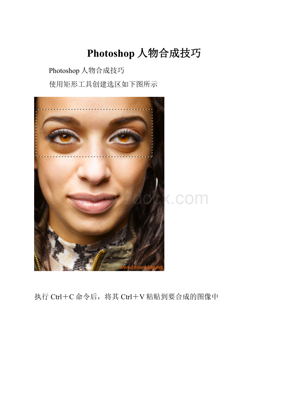 Photoshop人物合成技巧.docx