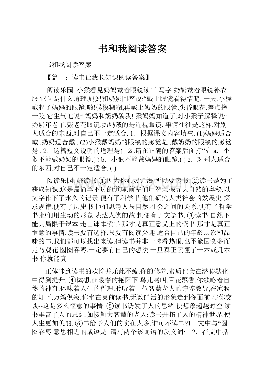 书和我阅读答案.docx