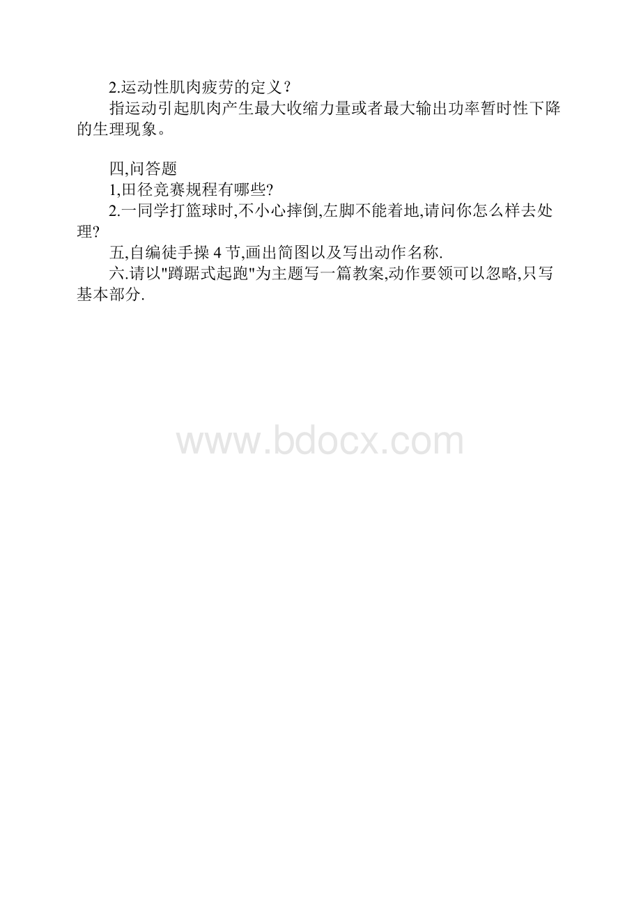 体育教师考试3.docx_第2页