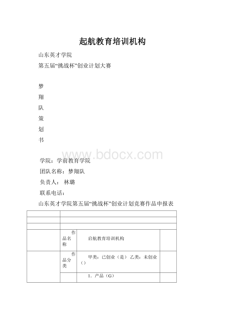 起航教育培训机构.docx_第1页