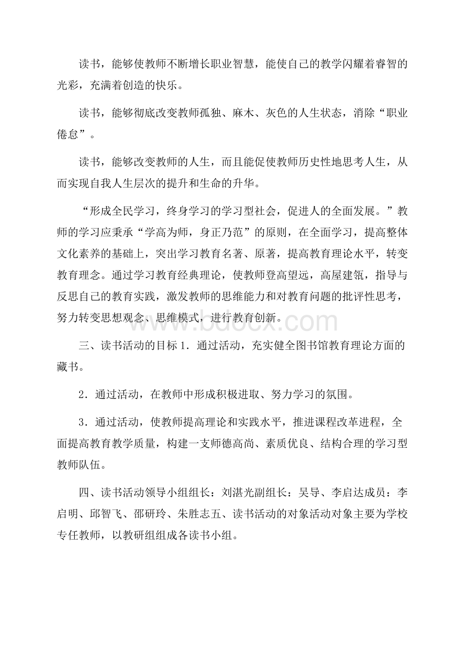 教师读书活动的最新方案.docx_第2页